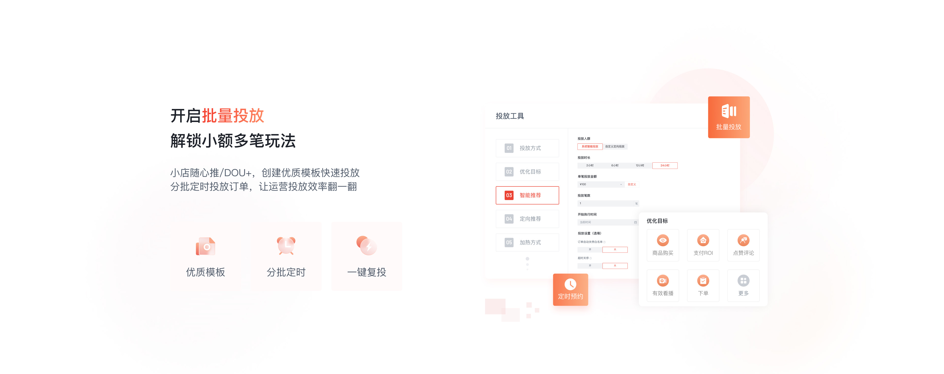大赢加-小店随心推智能投放工具